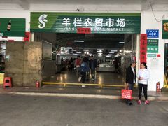 门面-羊栏农贸市场(羊新路店)