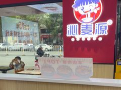 -沁麦源过桥米线(总店)