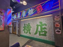 -憶廟街 X 沙角邨(太古城店)