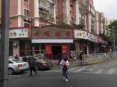 -大城·烧烤海鲜大排档(台东店)