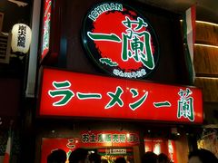 -一兰拉面(梅田阪急东通店)