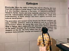 -北京周口店北京人遗址博物馆
