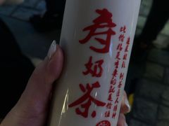 -寿奶茶·鲜奶与茶(合生汇购物中心店)