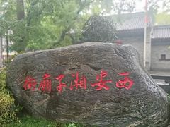 -湘子庙