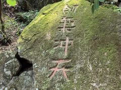 -莫干山风景区