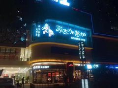 门面-马达风盛海鲜烤肉火锅自助餐厅(银谷店)