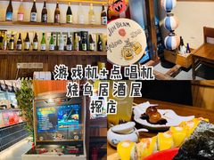 -烧鸟横丁(联发文创口岸店)