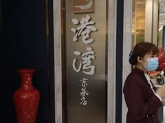 门面-港湾宴会厅(京基百纳店)