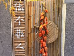 -懒人盐府人家·自贡大麻鱼(安贞店)