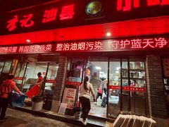 -沙县小吃文化城