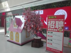 -沈阳百联购物中心(青年大街店)