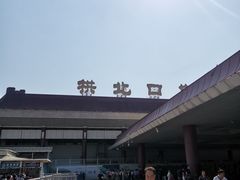 -珠海拱北口岸