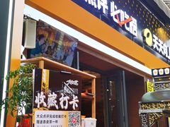 -有奴思烤肉·清真(正宁路店)