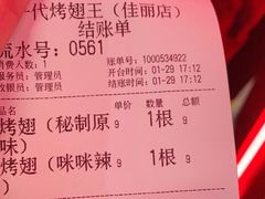 -一代烤翅王(大汉口店)