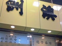 -澳洲牛奶公司(佐敦店)