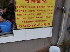 -阿麟馄饨(延长路店)