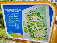 -菊园百果园