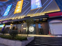 -徐记海鲜(大明宫|北二环店)