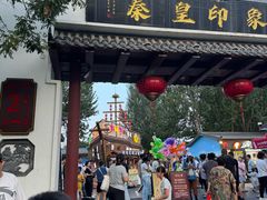 -南戴河旅游度假区