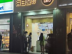 门面-茶百道(南浦里店)