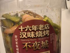 -郑记•不夜城烧烤•龙虾•虾蟹(黄鹤楼店)