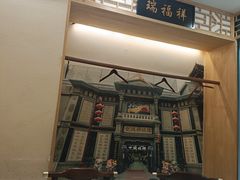 -津沽传奇(红桥水木天成店)