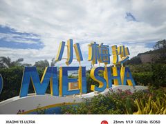 -大梅沙海滨公园