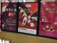 -哈根达斯(美罗城店)