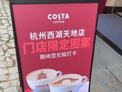 -COSTA COFFEE(西湖天地店)