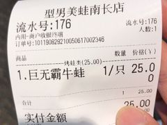 -型男美蛙烤牛蛙(南长街店)