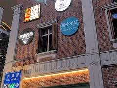 -丰盛里