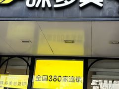 -味多美蛋糕(大红门店)