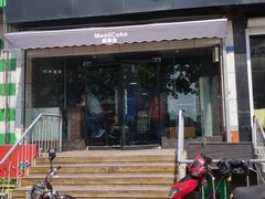 门面-美事客·面包·蛋糕·甜品(CBD店)