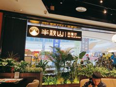 -半秋山西餐厅(巴南万达广场店)