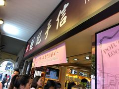 -钜记手信(兴华楼店)