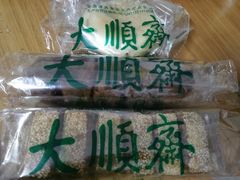 -大顺斋(牛街店)