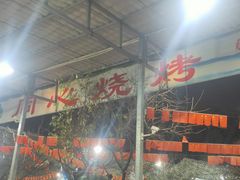 -同心烧烤(总店)