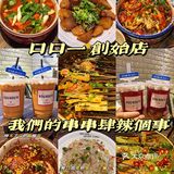 KOU KOU YI｜武汉超NICE的川味红油串串🍢