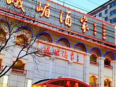 门面-峨嵋酒家总店(车公庄店)