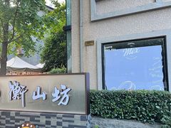 -徐家汇源景区-衡山坊