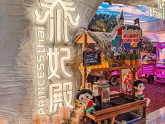 -泰妃殿(新世界旗舰店)