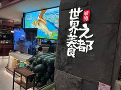 -得意咚瓜·顺德鱼生·冬瓜火锅(深圳首店)