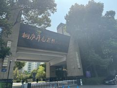 -桐庐开元名都大酒店