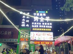门面-老义家清真烧烤·私房菜(青松路店)