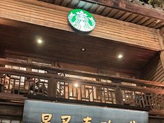 -星巴克(福州三坊七巷店)