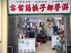 门面-洪馨椰子