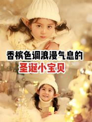 -倾城宝贝儿童摄影(广州天河店)
