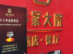 -请晋·乔家大院(建外大街店)