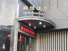 -雅侃酒店(琼花大厦店)