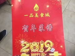 -一品美食城(石碣序伦小学店)